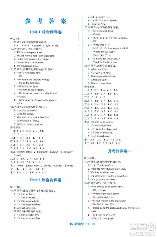 黑龙江少年儿童出版社2021创新与探究磁轭试卷四年级英语下册人教PEP版答案