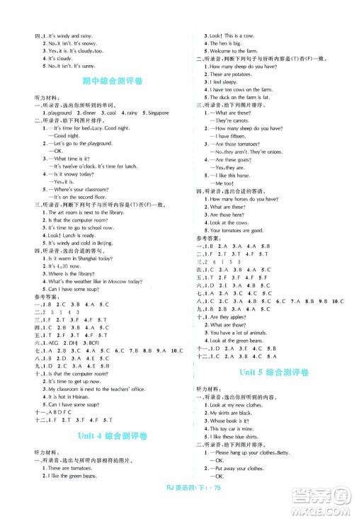 黑龙江少年儿童出版社2021创新与探究磁轭试卷四年级英语下册人教PEP版答案