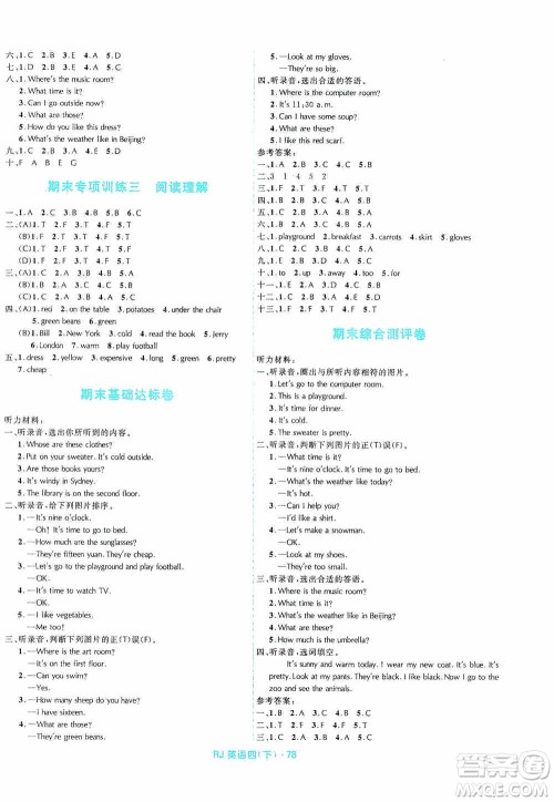 黑龙江少年儿童出版社2021创新与探究磁轭试卷四年级英语下册人教PEP版答案