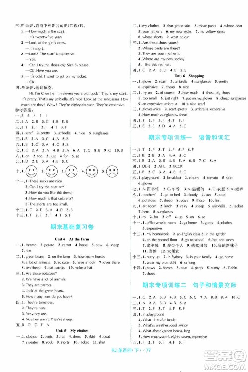 黑龙江少年儿童出版社2021创新与探究磁轭试卷四年级英语下册人教PEP版答案
