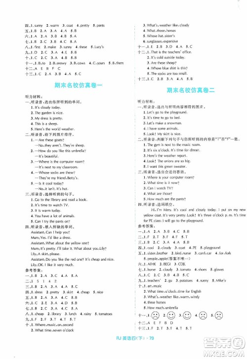 黑龙江少年儿童出版社2021创新与探究磁轭试卷四年级英语下册人教PEP版答案