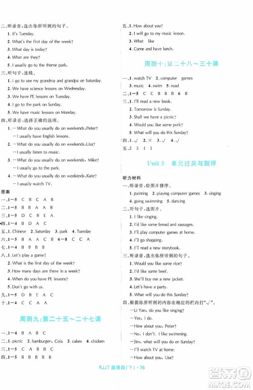 黑龙江少年儿童出版社2021创新与探究测试卷四年级英语下册人教版答案