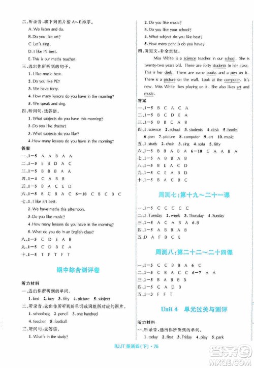 黑龙江少年儿童出版社2021创新与探究测试卷四年级英语下册人教版答案