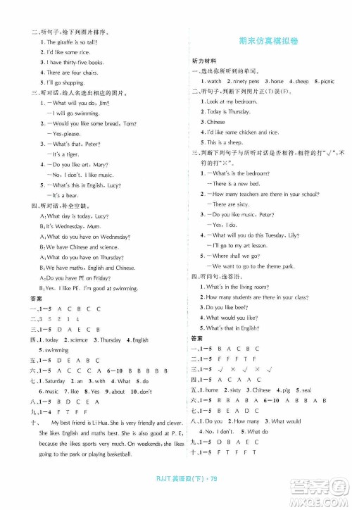 黑龙江少年儿童出版社2021创新与探究测试卷四年级英语下册人教版答案