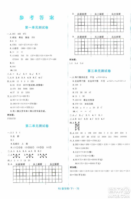 黑龙江少年儿童出版社2021创新与探究测试卷四年级数学下册人教版答案