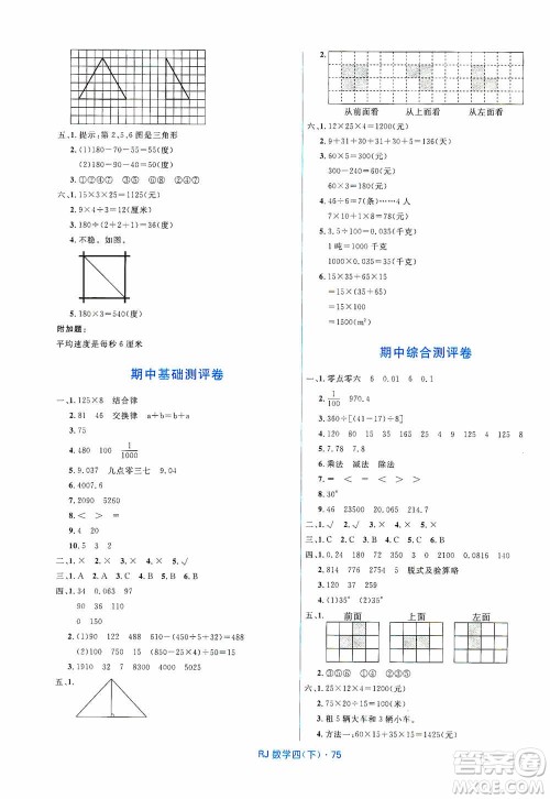 黑龙江少年儿童出版社2021创新与探究测试卷四年级数学下册人教版答案