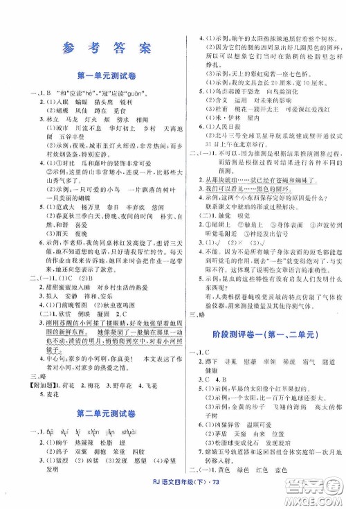 黑龙江少年儿童出版社2021创新与探究测试卷四年级语文下册人教版答案