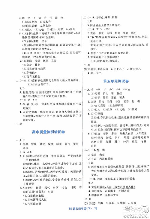 黑龙江少年儿童出版社2021创新与探究测试卷四年级语文下册人教版答案