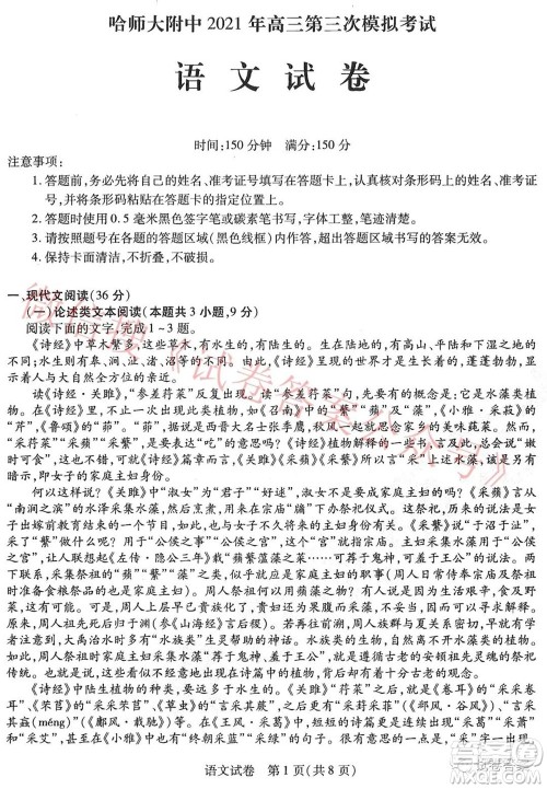东北三省三校2021年高三第三次联合模拟考试语文试题及答案