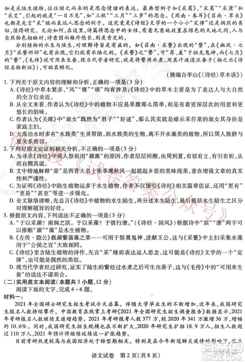 东北三省三校2021年高三第三次联合模拟考试语文试题及答案