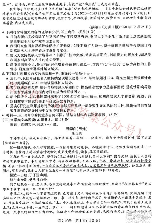 东北三省三校2021年高三第三次联合模拟考试语文试题及答案