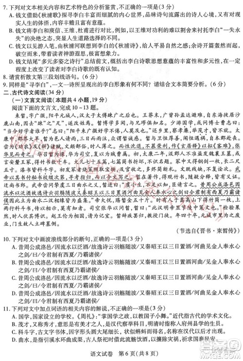 东北三省三校2021年高三第三次联合模拟考试语文试题及答案