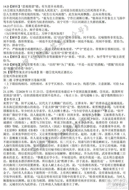 东北三省三校2021年高三第三次联合模拟考试语文试题及答案 东北三省三校2021年高三第三次联合模拟考试语文试题及答案