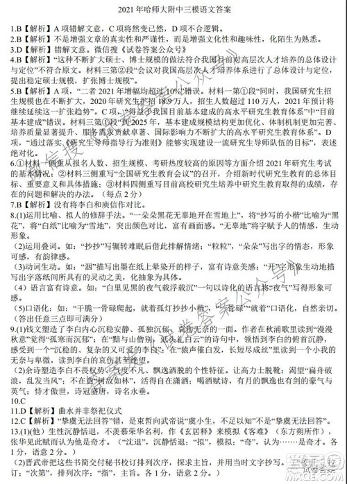东北三省三校2021年高三第三次联合模拟考试语文试题及答案 东北三省三校2021年高三第三次联合模拟考试语文试题及答案