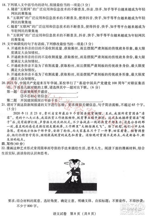 东北三省三校2021年高三第三次联合模拟考试语文试题及答案 东北三省三校2021年高三第三次联合模拟考试语文试题及答案