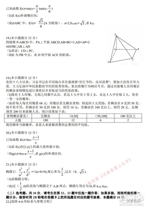 东北三省三校2021年高三第三次联合模拟考试文科数学试题及答案