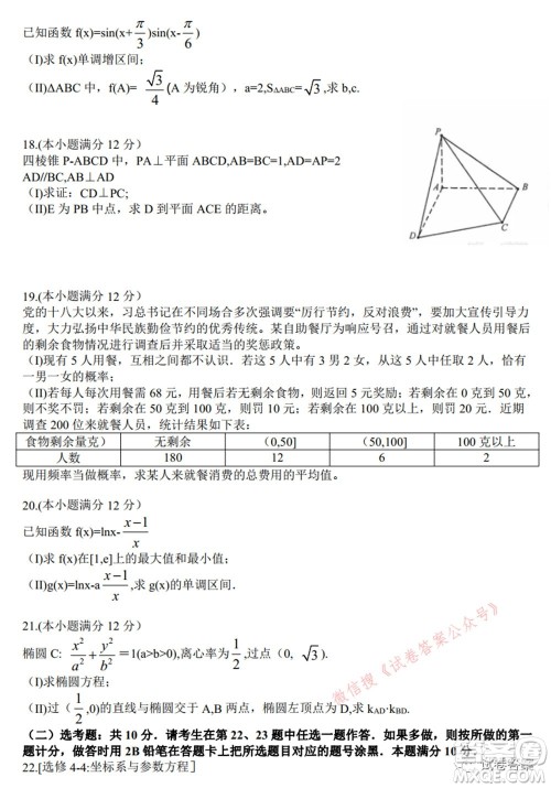 东北三省三校2021年高三第三次联合模拟考试文科数学试题及答案