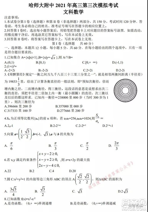 东北三省三校2021年高三第三次联合模拟考试文科数学试题及答案