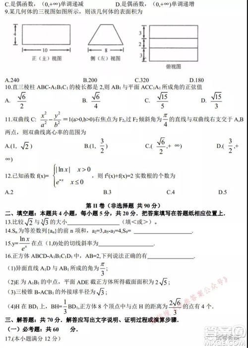 东北三省三校2021年高三第三次联合模拟考试文科数学试题及答案