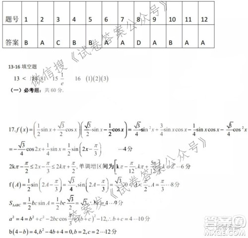 东北三省三校2021年高三第三次联合模拟考试文科数学试题及答案