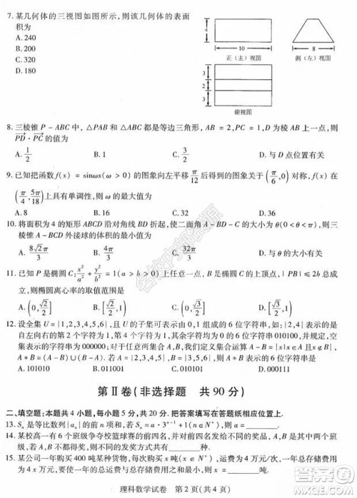 东北三省三校2021年高三第三次联合模拟考试理科数学试题及答案