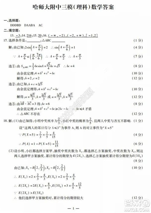 东北三省三校2021年高三第三次联合模拟考试理科数学试题及答案