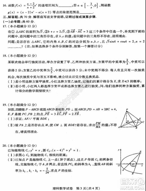 东北三省三校2021年高三第三次联合模拟考试理科数学试题及答案