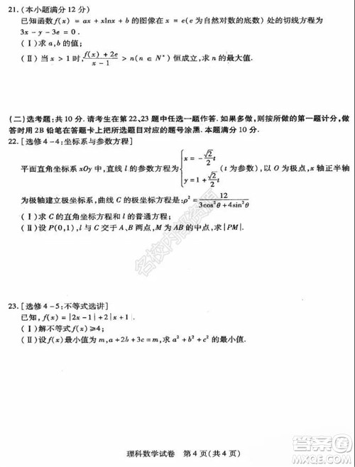 东北三省三校2021年高三第三次联合模拟考试理科数学试题及答案