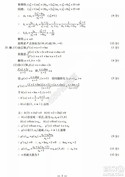 东北三省三校2021年高三第三次联合模拟考试理科数学试题及答案