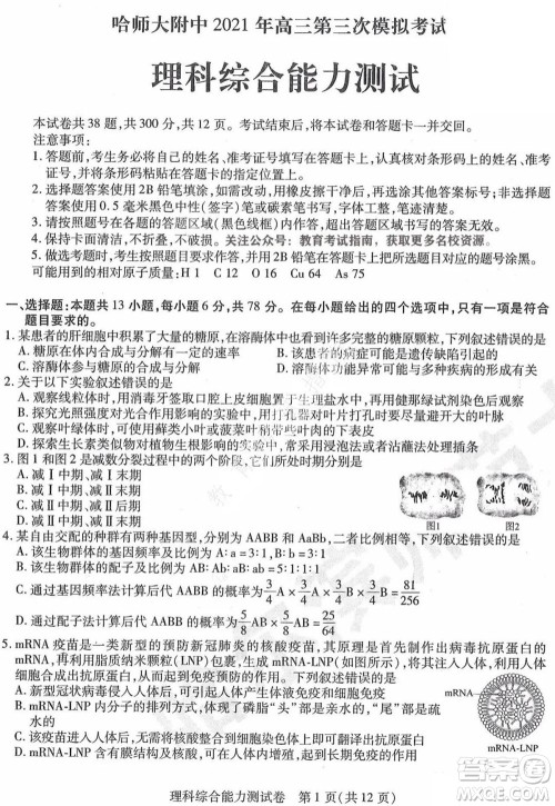 东北三省三校2021年高三第三次联合模拟考试理科综合试题及答案