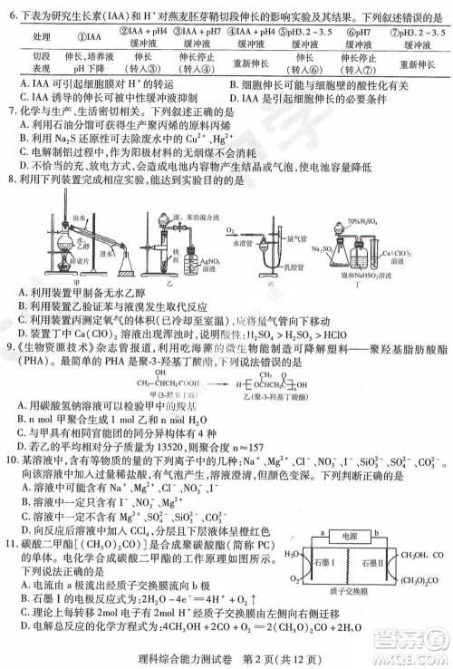 东北三省三校2021年高三第三次联合模拟考试理科综合试题及答案