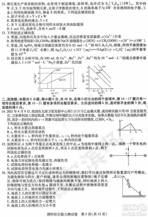 东北三省三校2021年高三第三次联合模拟考试理科综合试题及答案