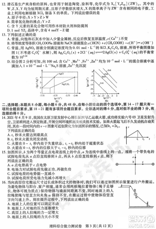 东北三省三校2021年高三第三次联合模拟考试理科综合试题及答案