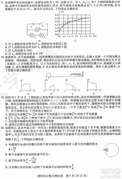 东北三省三校2021年高三第三次联合模拟考试理科综合试题及答案