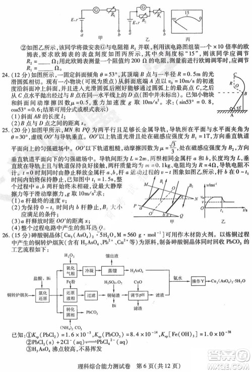 东北三省三校2021年高三第三次联合模拟考试理科综合试题及答案