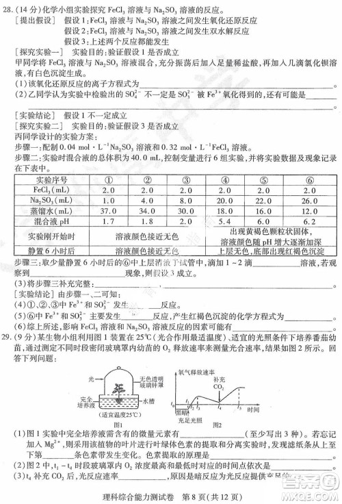 东北三省三校2021年高三第三次联合模拟考试理科综合试题及答案