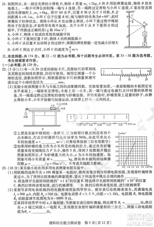 东北三省三校2021年高三第三次联合模拟考试理科综合试题及答案