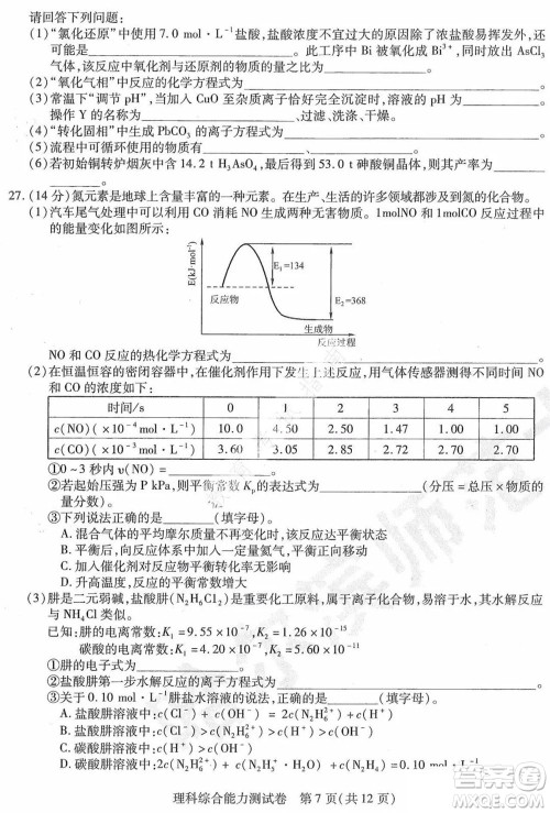 东北三省三校2021年高三第三次联合模拟考试理科综合试题及答案