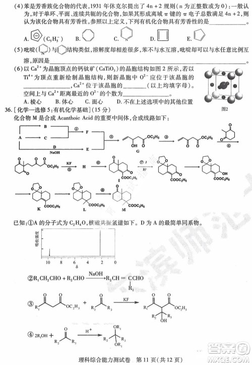 东北三省三校2021年高三第三次联合模拟考试理科综合试题及答案