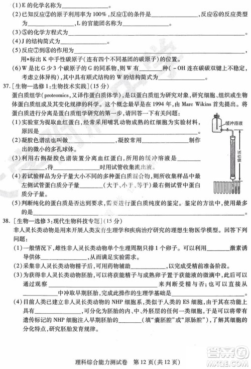 东北三省三校2021年高三第三次联合模拟考试理科综合试题及答案