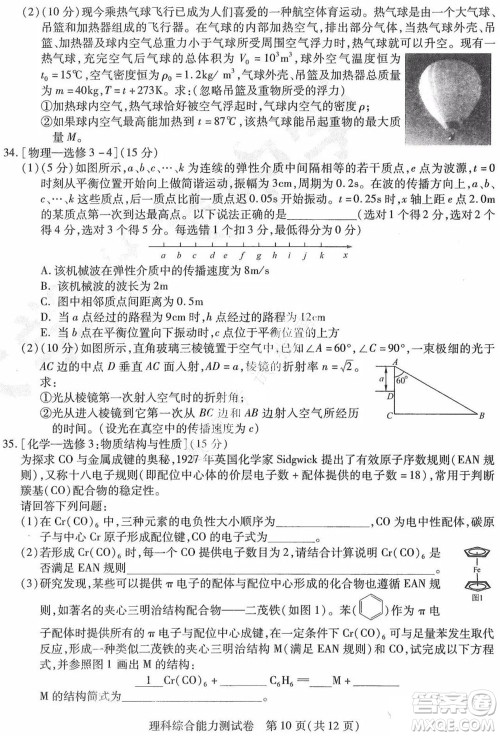 东北三省三校2021年高三第三次联合模拟考试理科综合试题及答案