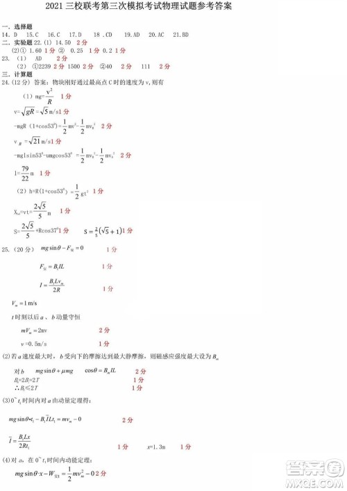 东北三省三校2021年高三第三次联合模拟考试理科综合试题及答案