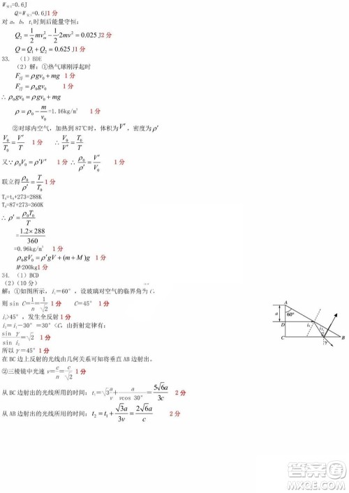 东北三省三校2021年高三第三次联合模拟考试理科综合试题及答案