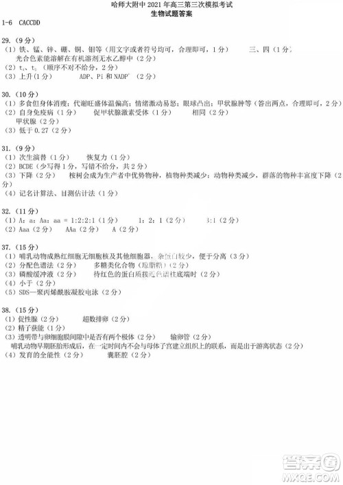 东北三省三校2021年高三第三次联合模拟考试理科综合试题及答案