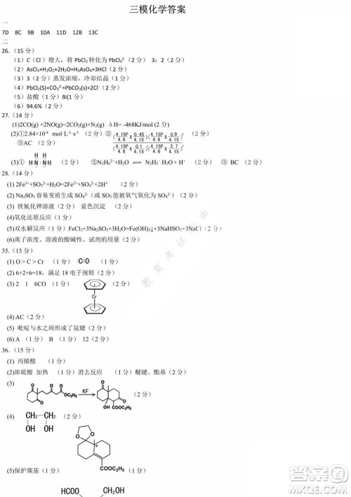 东北三省三校2021年高三第三次联合模拟考试理科综合试题及答案