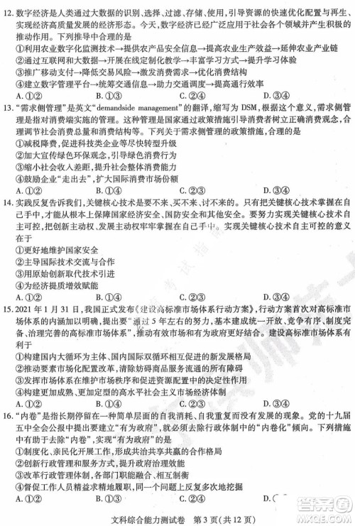 东北三省三校2021年高三第三次联合模拟考试文科综合试题及答案