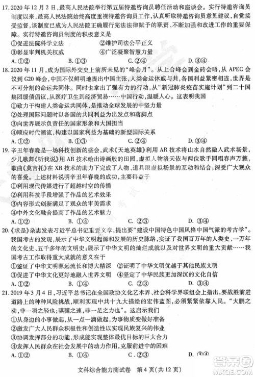 东北三省三校2021年高三第三次联合模拟考试文科综合试题及答案