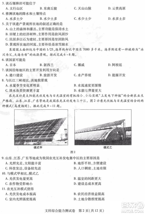 东北三省三校2021年高三第三次联合模拟考试文科综合试题及答案