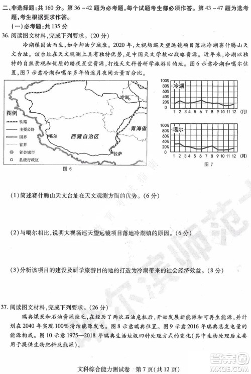 东北三省三校2021年高三第三次联合模拟考试文科综合试题及答案