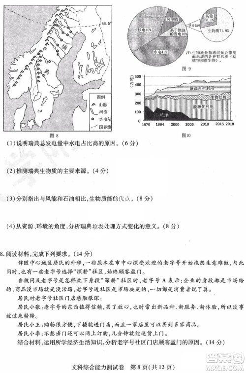 东北三省三校2021年高三第三次联合模拟考试文科综合试题及答案